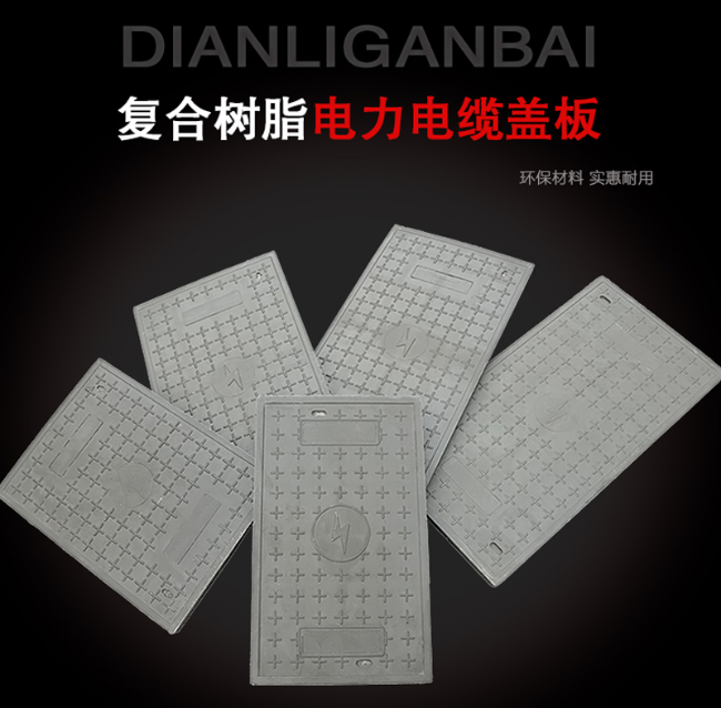 易县树脂复合电力盖板展示